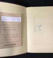 國體の本義 : 精解