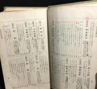 更訂 国文解釈法 全