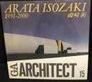 GAアーキテクト (15) 磯崎新 1991-2000