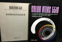 カラーアトラス5510 : 世界慣用色名色域辞典
