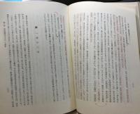 聖徳太子教学の研究