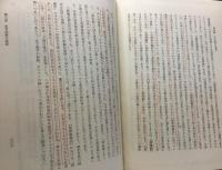 聖徳太子教学の研究