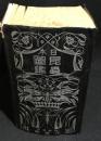 日本昆蟲圖鑑　・　日本昆虫図鑑索引 附：正誤表　合計２冊