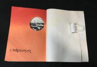 養巴幼稚園50周年記念誌　日本キリスト教団法人福岡中央教会附属