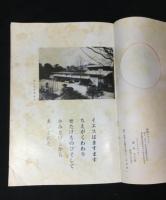 養巴幼稚園50周年記念誌　日本キリスト教団法人福岡中央教会附属