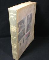 花椿ト仲條 : Hanatsubaki 1968-2008