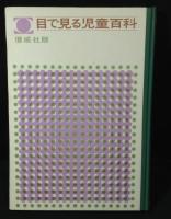 大むかしの世界