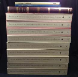 フランス建築ドローイング集成　12冊揃（本巻9＋別巻2＋フランス建築資料目録）
