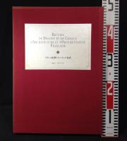 フランス建築ドローイング集成　12冊揃（本巻9＋別巻2＋フランス建築資料目録）