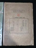 最近調査大日本分県地図併地名総覧（皇紀二千六百年記念版）