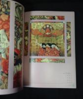 智内兄助展図録