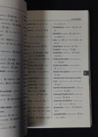 簡明　スワヒリ語-日本語辞典/日本語辞典-スワヒリ語 2冊
