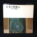 日本の性神（4）東京／南関東編