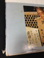 日本の性神　2　上信越編