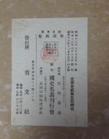 教訓畫蒐 : 國史美談