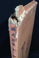 大和櫻 : 國史画帖