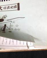 大和櫻 : 國史画帖