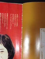 もうひとつ百恵　　明星編集　山口百恵の本