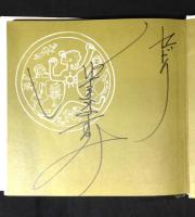 宝のつるはし : 朝鮮民話より