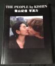 THE PEOPLE by KISHIN : 篠山紀信写真力