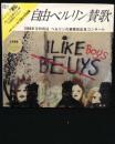 自由ベルリン賛歌　1989年12月25日ベルリンの壁解放記念コンサート