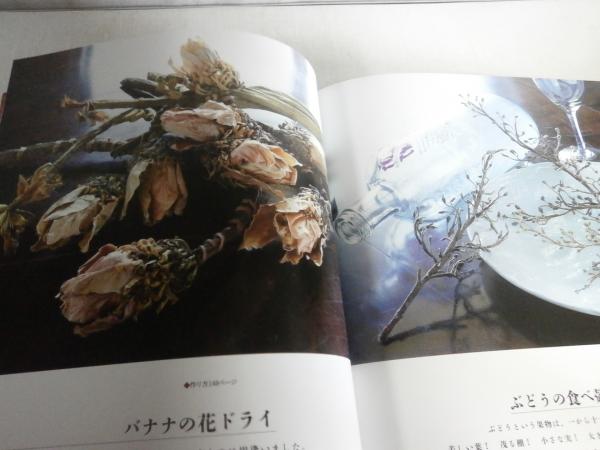 書籍・山上るいの「枯れていく花」 - 本 書籍・山上るいの「枯れていく花」 - 本