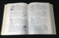 牧野新日本植物図鑑