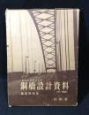 鋼橋設計資料