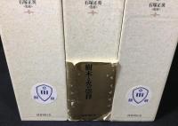 金枝篇 -呪術と宗教の研究- (1～3)3冊