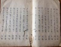 美濃　友左坊選　防長石行脚　老乃旅