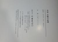 皇居宮殿の絵画