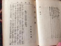 武士道精華丸橋忠弥　