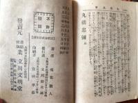 武士道精華丸橋忠弥　