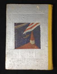 港の旗 : 少国民詩集