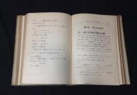 自修解析幾何学