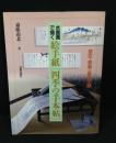 水墨画で描く絵手紙「四季の手本帖」 : 草花・果実・風景50題