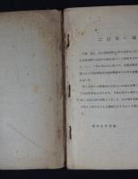 試験によく出る幾何学 : 重要問題・難問題の正しき解き方