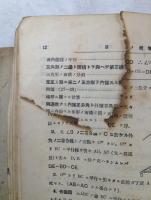 試験によく出る幾何学 : 重要問題・難問題の正しき解き方