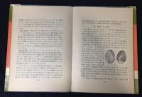 動物と人の生活