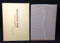 カリフォルニアの士魂 : 薩摩留学生長沢鼎小伝