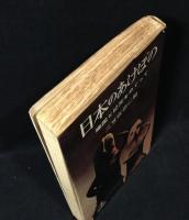 日本のあけぼの : 建国と紀元をめぐって