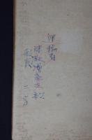 日本動物解剖図説