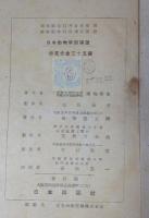 日本動物解剖図説