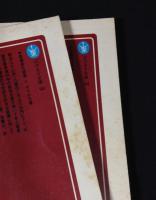 筑豊炭坑絵巻　上・下 ＜ぱぴるす文庫＞