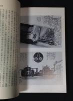 筑豊炭坑絵巻　上・下 ＜ぱぴるす文庫＞