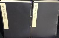 医心方　覆刻版　全30巻+解説　31冊揃