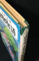 少年少女植物物語