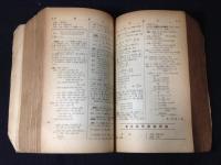 全國高等學校専門學校大學予科入學試驗問題詳解