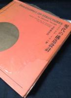 現代の構造設計