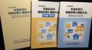 2012年改訂版　木造住宅の耐震診断と補強方法（指針と解説編／例題編・資料編）